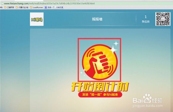 微信墙摇一摇怎么用