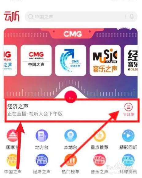 经济之声怎么收不到