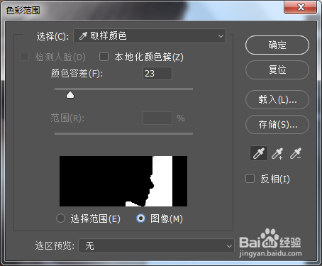 如何使用PS色彩范围命令抠人像
