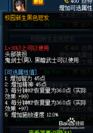 DNF黑暗武士时装属性选择