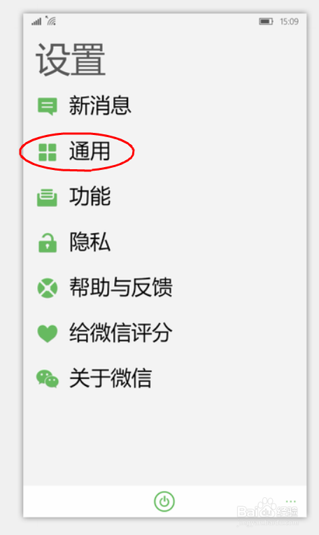 如何清除WP版微信缓存呢