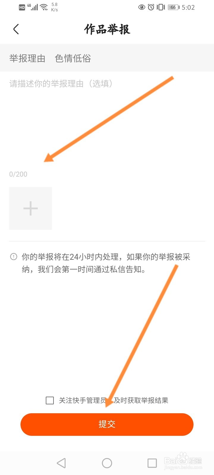 快手怎么举报短视频