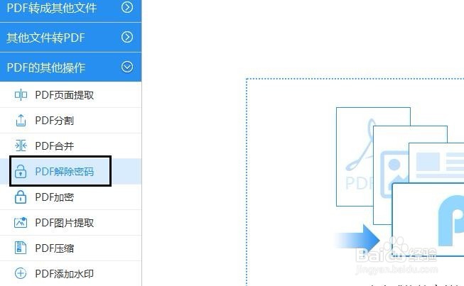pdf加密文件如何解密