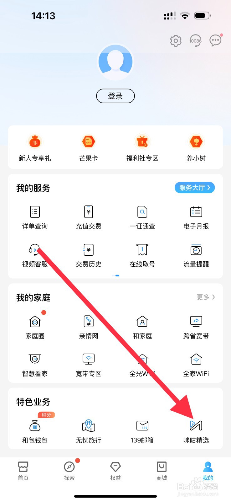 中国移动怎么查看咪咕精选