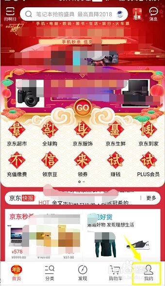 京东plus会员怎么开通