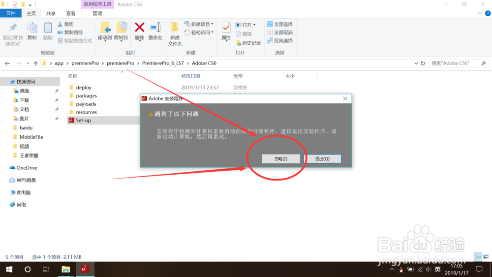 Pr软件怎么安装？