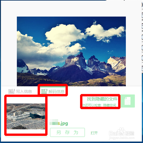 如何将文字文件图片隐藏在图片里？