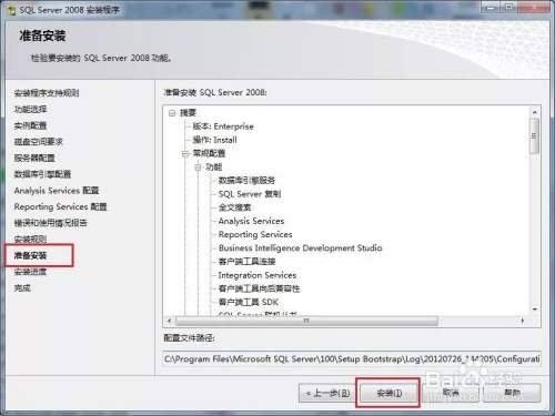 sql server2008安装步骤