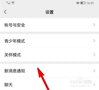 微信怎么设置朋友圈更新提醒