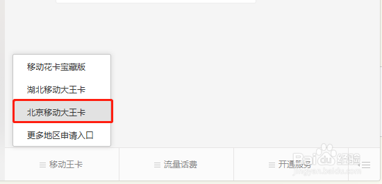移动大王卡怎么用