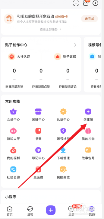 百度贴吧如何建吧