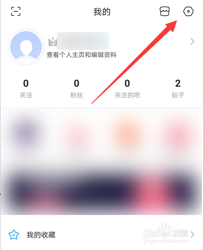 手机百度贴吧怎么设置评论权限