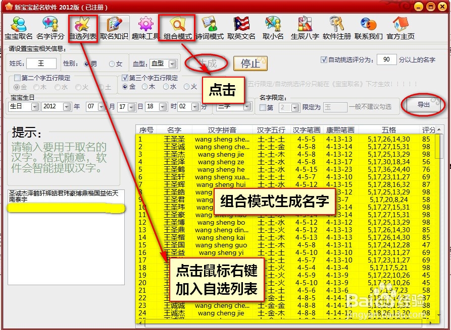 新宝宝取名软件的使用方法教程
