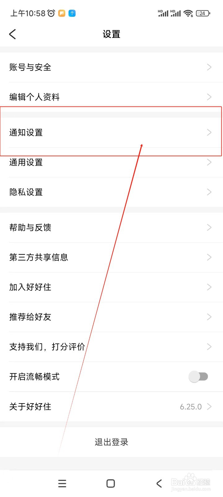 好好住如何关闭被点赞提醒