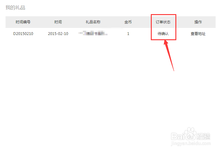如何使用百度卫士金币兑换礼品