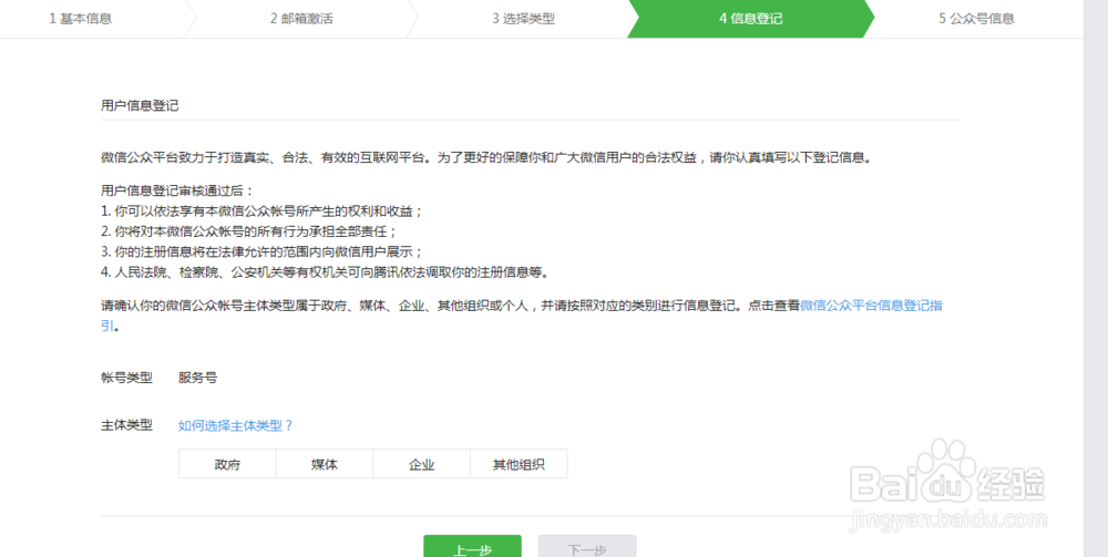 微信公众平台如何注册呢注意事项全讲解