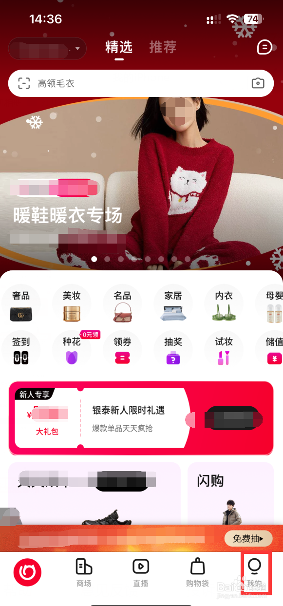 喵街APP如何关闭商家后台消息