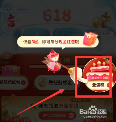 2020京东618叠蛋糕分10亿活动怎么参与