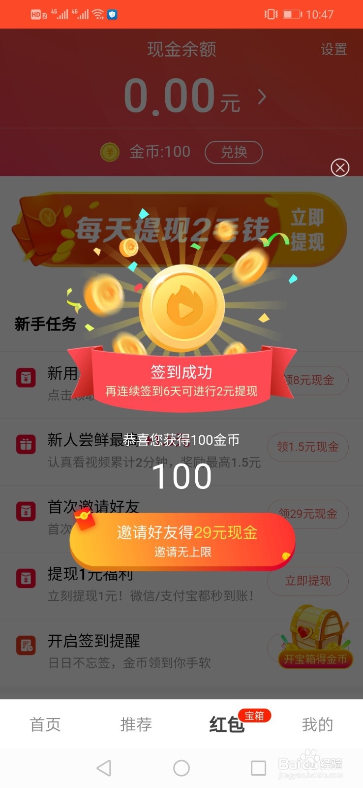 火山极速版一天能赚多少钱?