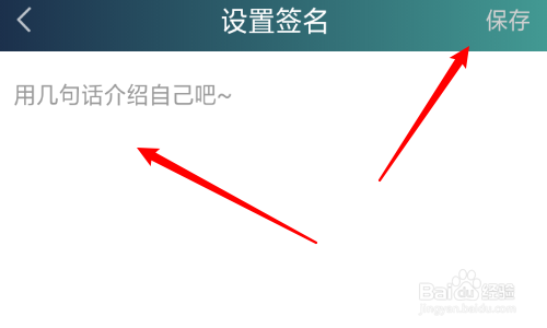 叭嗒怎么修改个性签名