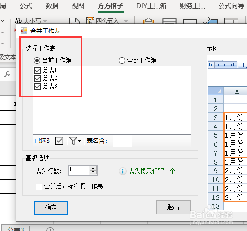合并多个工作表怎么处理