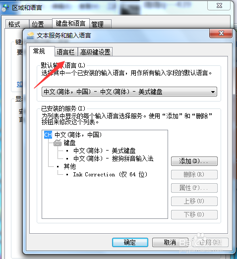 输入法不见了怎么办(电脑Win7)