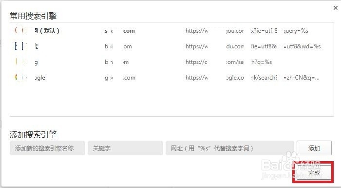 QQ浏览器怎么管理搜索引擎