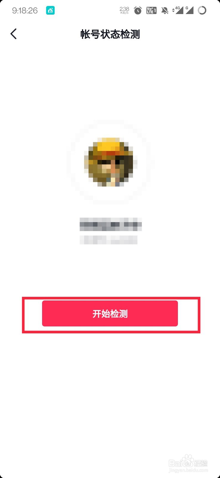 抖音如何进行账号状态检测