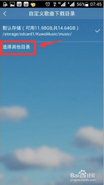 手机酷我音乐自定义歌曲下载目录