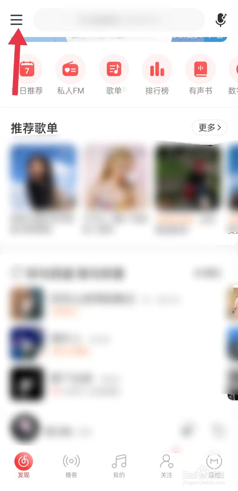 网易云如何关闭锁屏显示