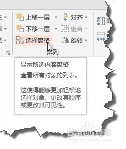 PPT2013中“选择”窗格的使用技巧
