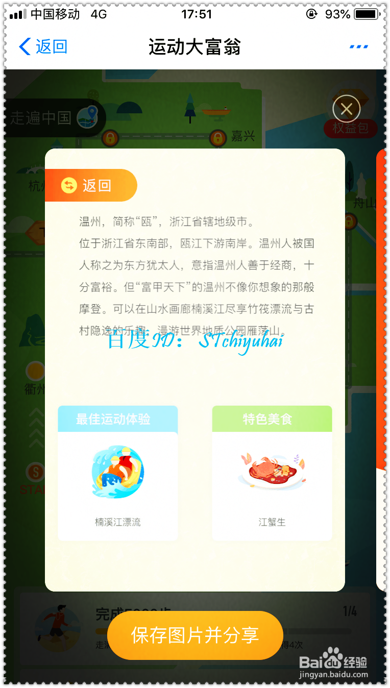 支付宝体育运动如何参加大富翁互动