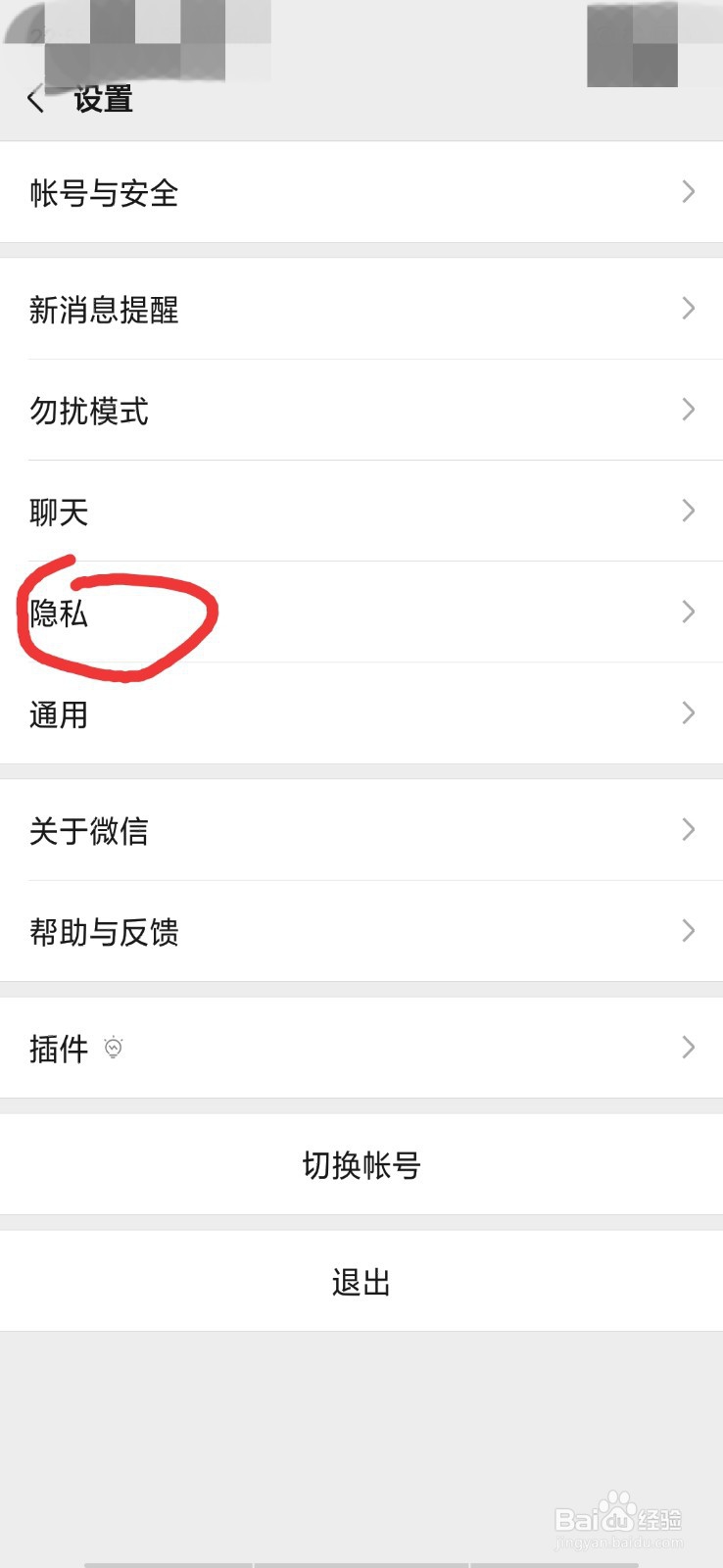 微信如何设置朋友圈仅三天可见
