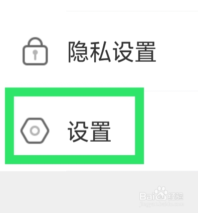 吹聊APP怎样设置开启呼叫震动功能