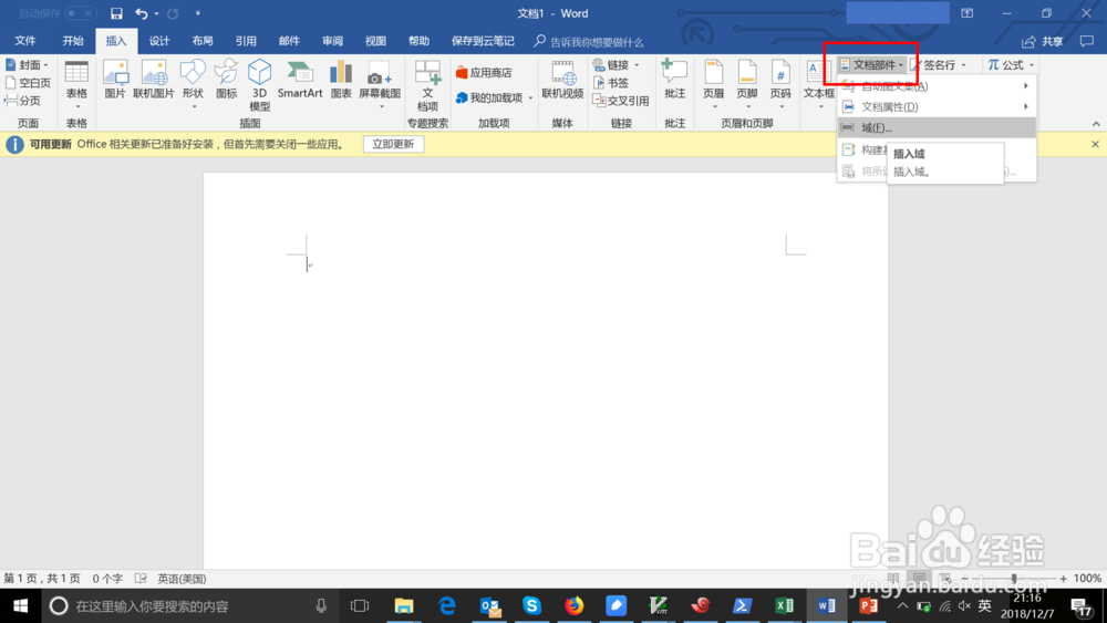 Word2016 如何新增域并且插入