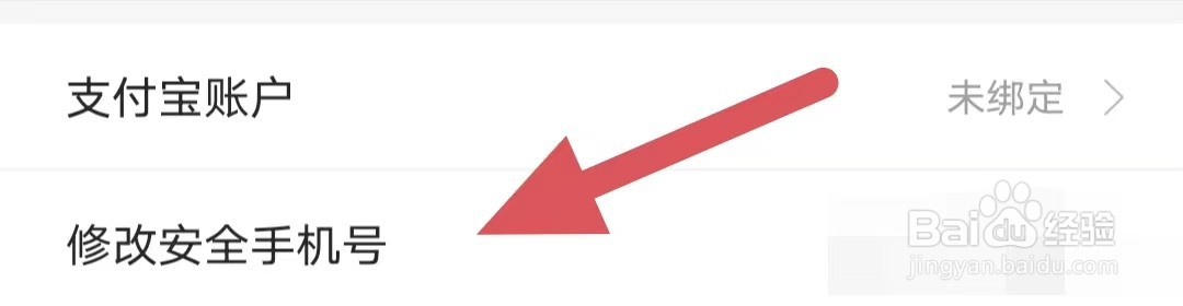 躺平兼职如何修改安全手机号?
