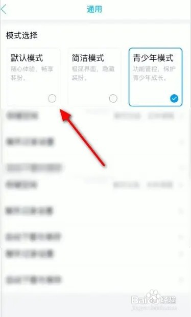如何关闭qq青少年模式