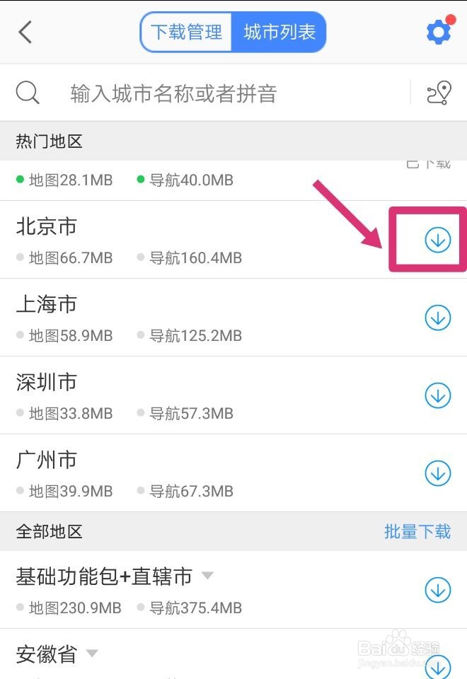高德地图中如何设置离线导航