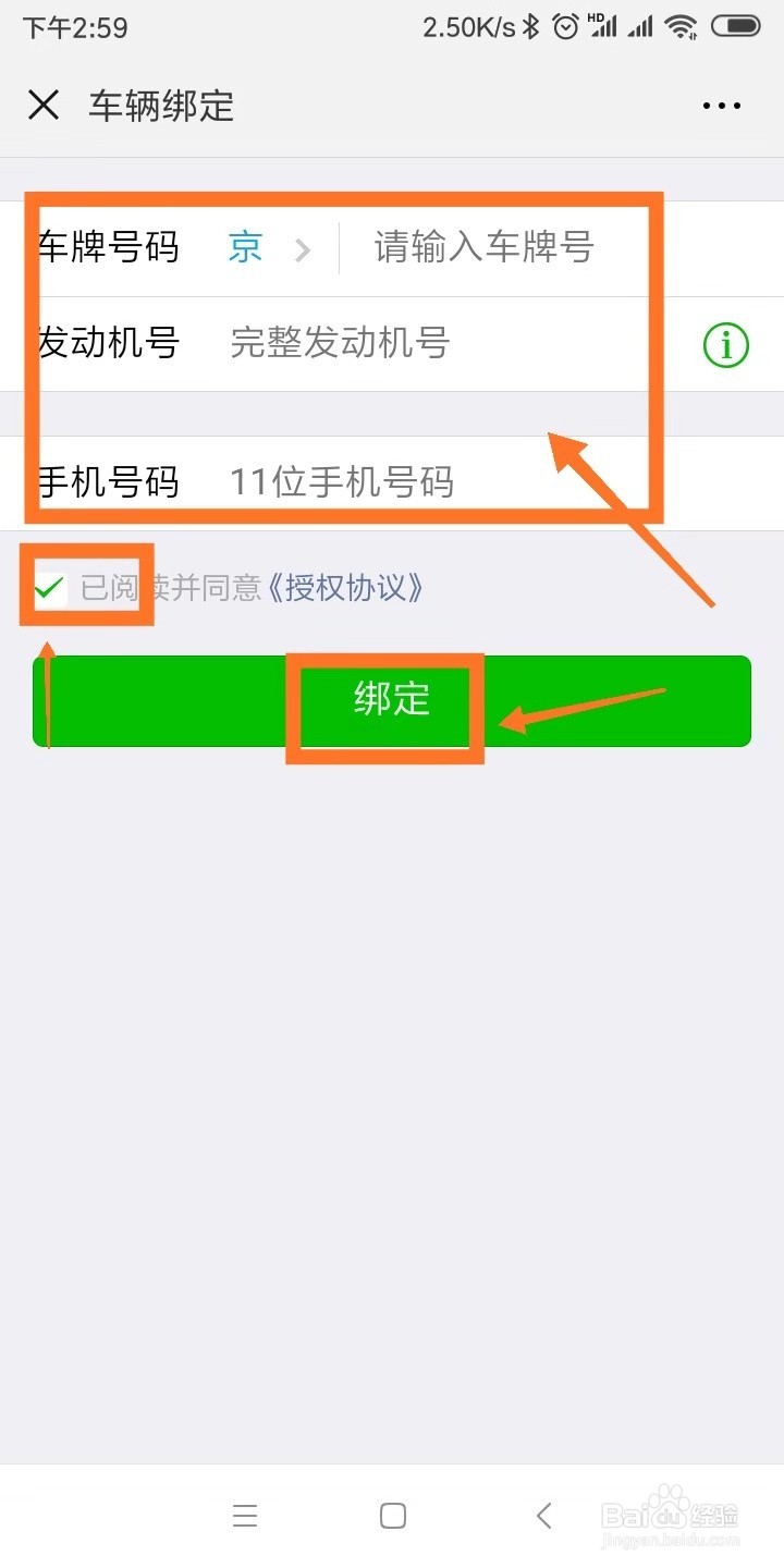 微信如何查询交通违章