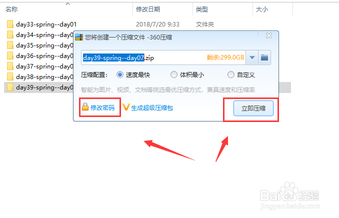 360压缩在压缩文件时如何加密