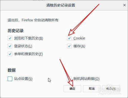 火狐浏览器怎么设置关闭时自动清除历史记录