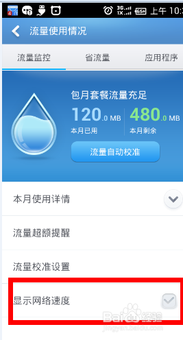 百度云系统怎么显示网速