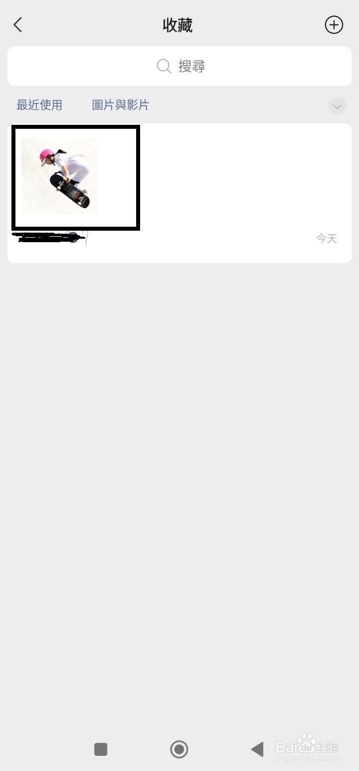 如何在微信里收藏相片或视频？