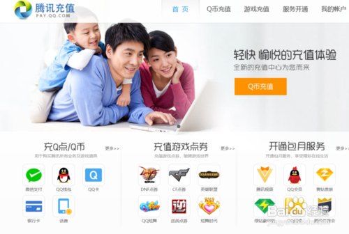 Q币怎么帮别人充游戏点券