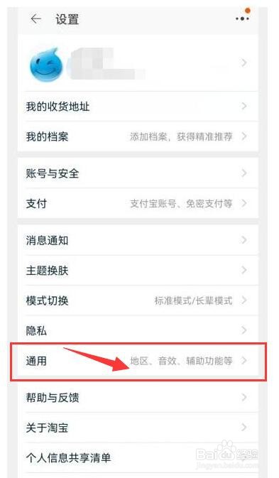 淘宝如何在移动网络和wlan下都开启视频自动播放