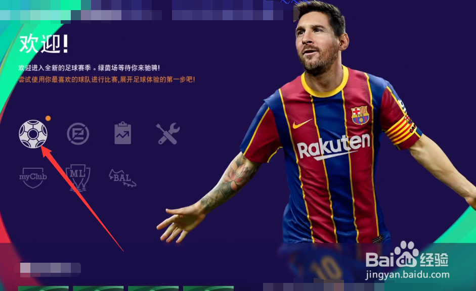 实况足球qq登录版游戏攻略