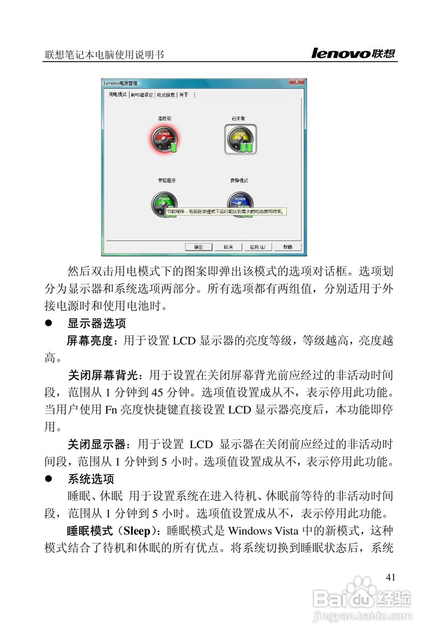 联想旭日C467笔记本电脑使用说明书:[5]
