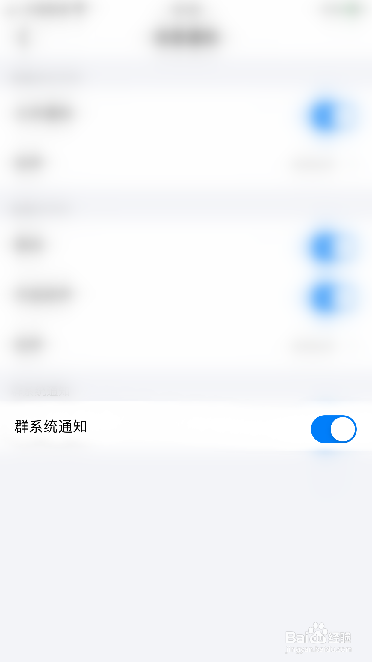 如何关闭蝙蝠群系统通知
