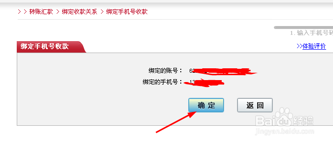 中国工商银行网上银行如何绑定手机号收款