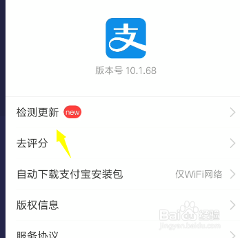 支付宝怎么升级